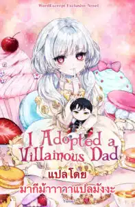 I Adopted a Villainous Dad
