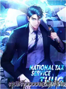 The Bastard of National Tax Service